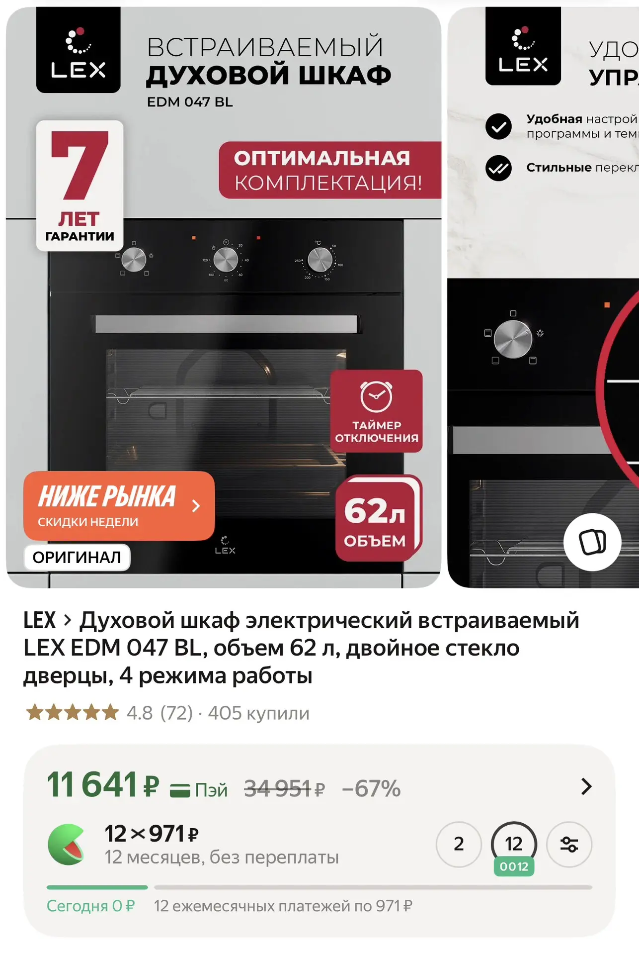 Духовой шкаф электрический встраиваемый LEX EDM 047 BL, объем 62 л, двойное стекло двер...