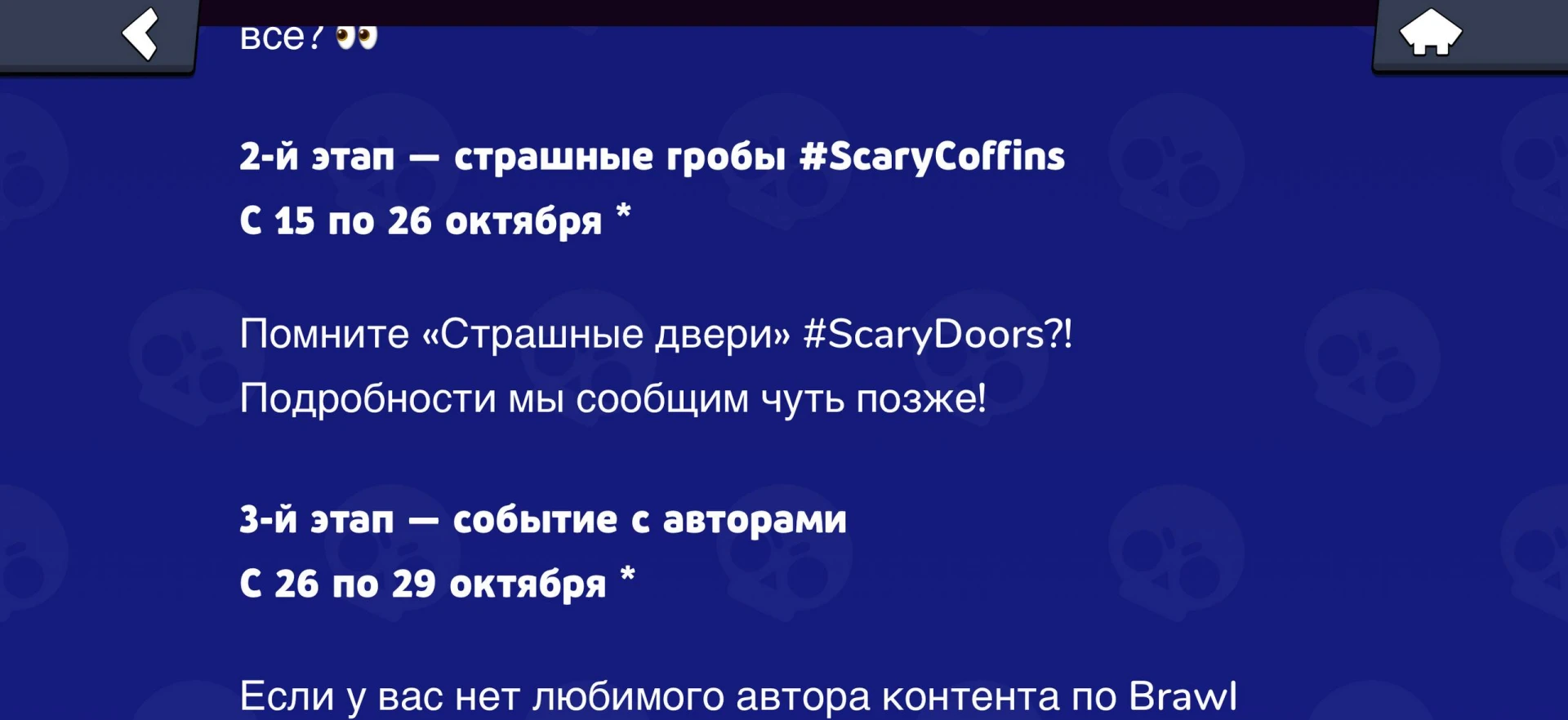 ⚡ Все фазы Хэллоуина