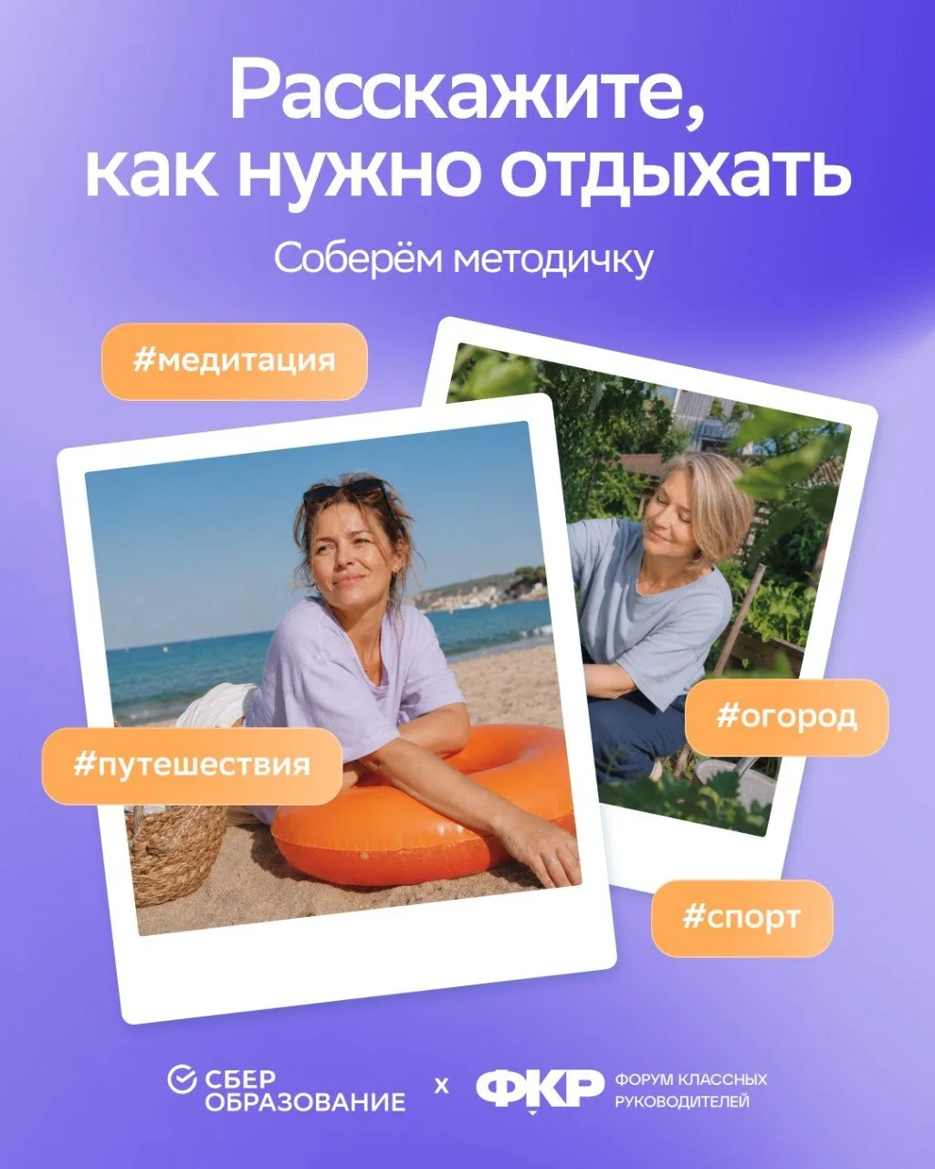 СберОбразование и ФКР запускают конкурс историй во ВКонтакте!