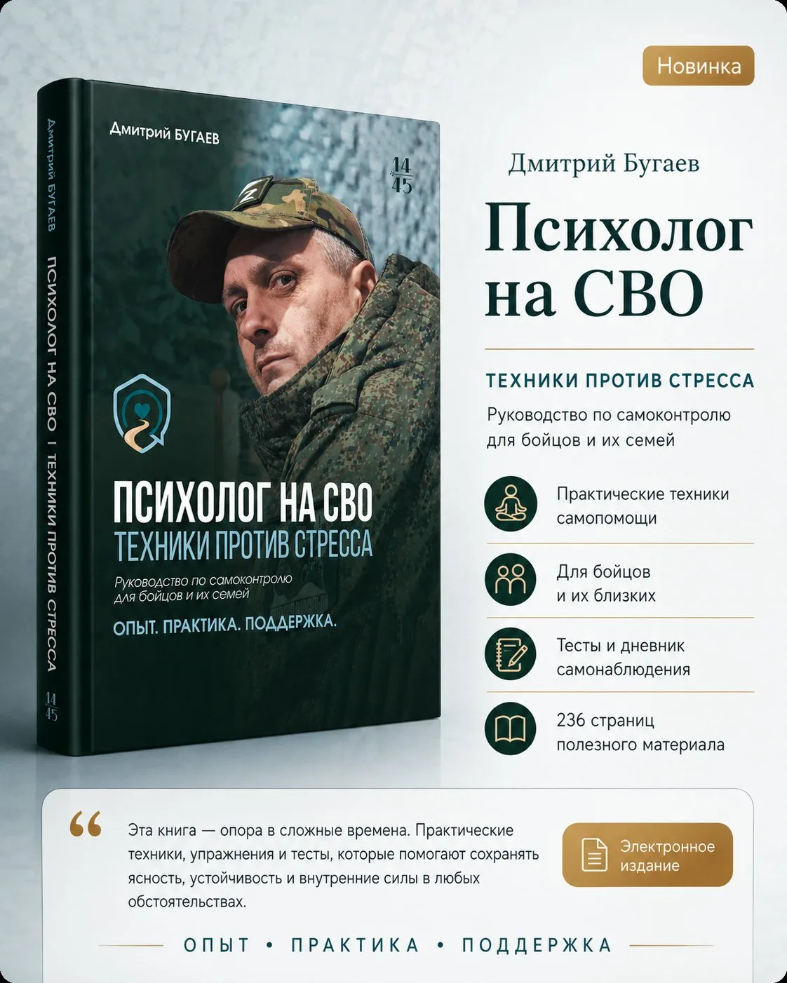 Я написал книгу.