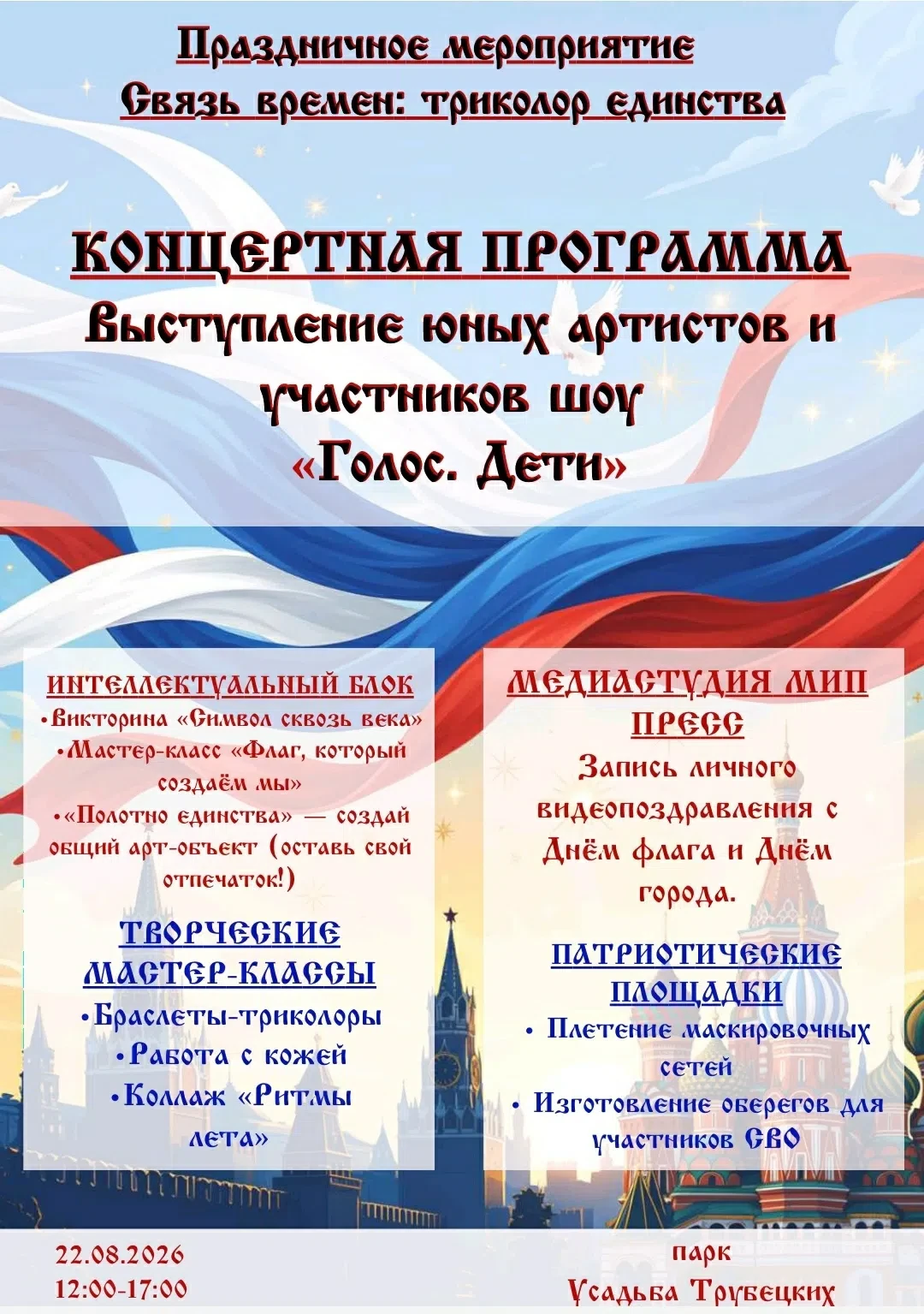 Приходите на праздник, посвященный Дню Российского флага!