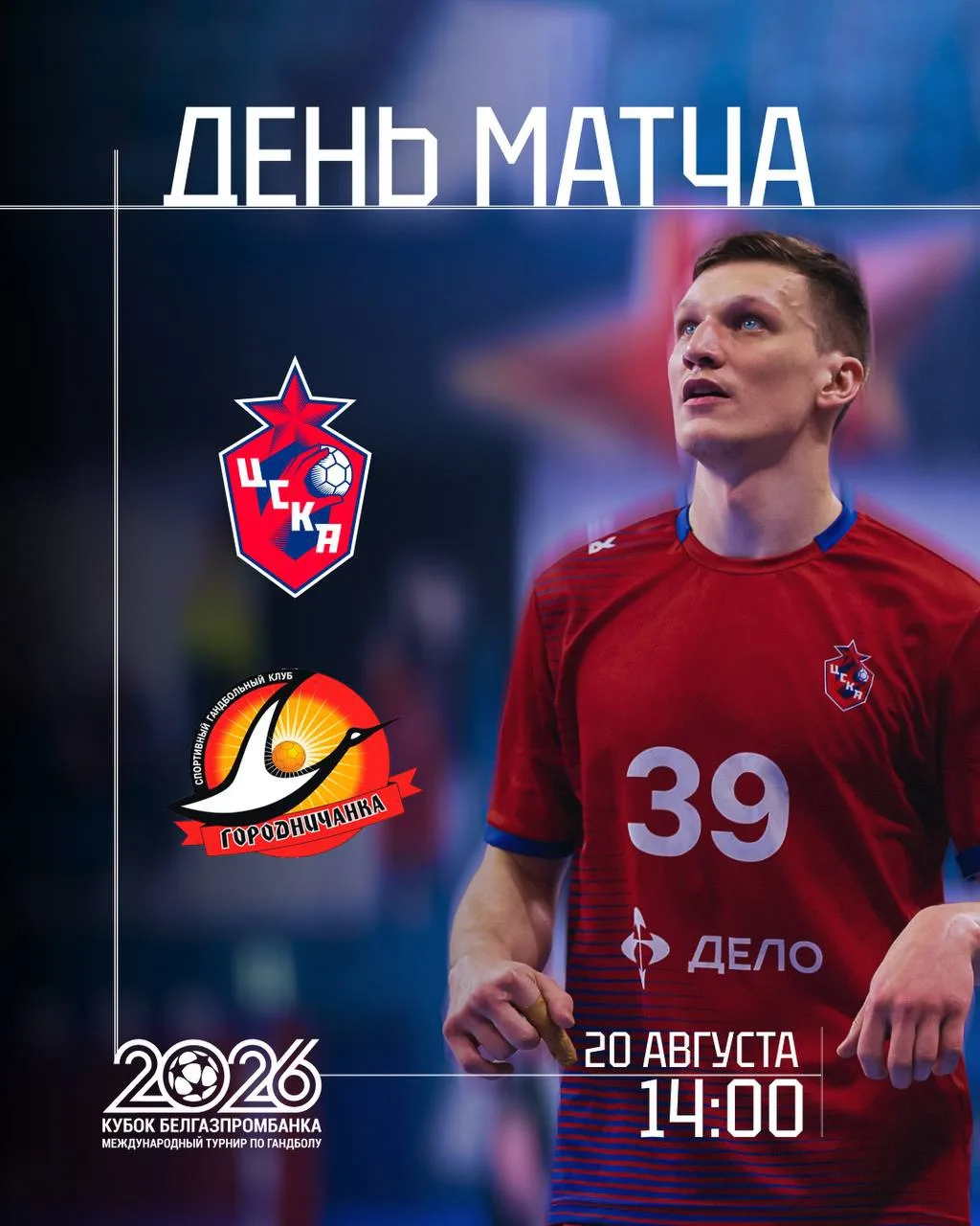 ДЕНЬ МАТЧА 🔥