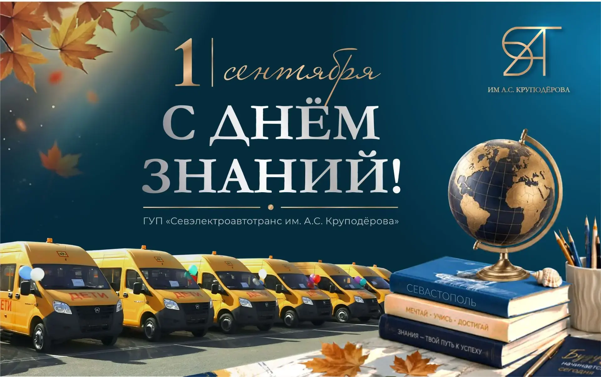 Поздравляем с Днём знаний!