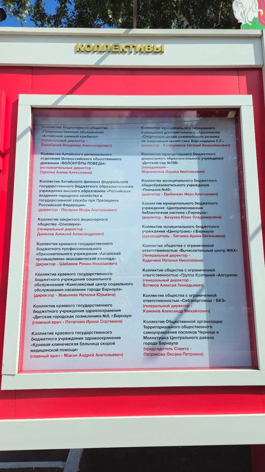 Трудовой коллектив нашей больницы отмечен на обновленной Доске Почета Барнаула