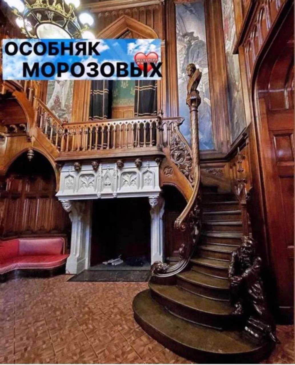 ✨ ОСОБНЯК МОРОЗОВЫХ В ПОДСОСЕНСКОМ