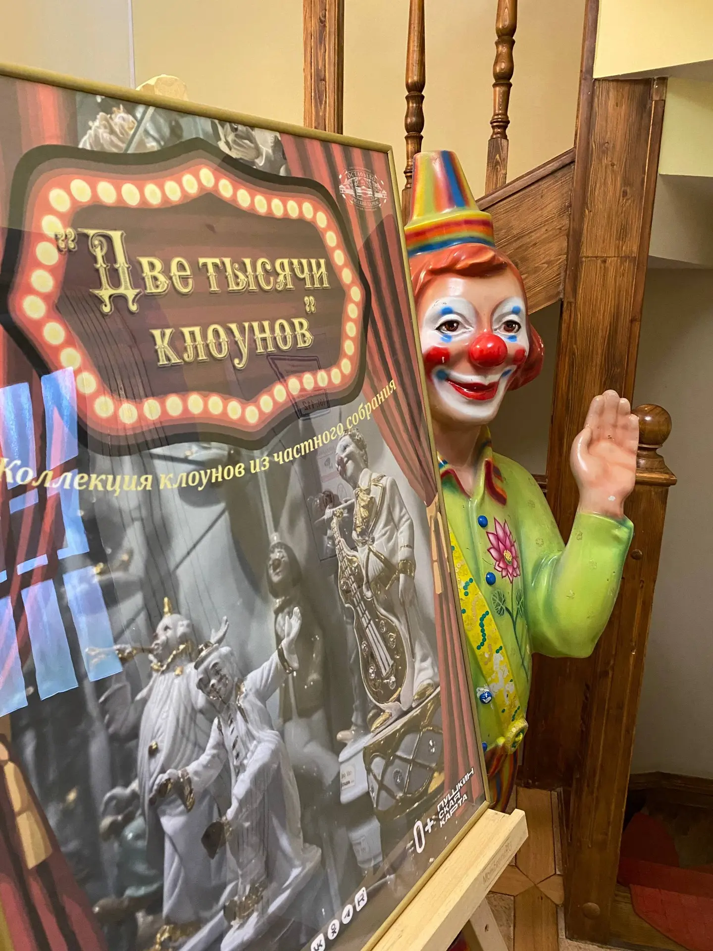 14 июня в Музее - заповеднике «Остафьево» - «Русский Парнас»  выставка «Две тысячи клоунов» не работ