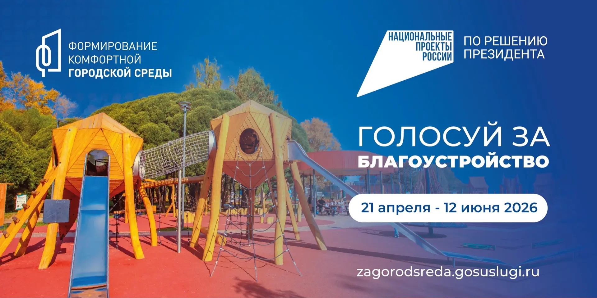 ☘️Проект «Формирование комфортной городской среды» реализуется по инициативе Президента...