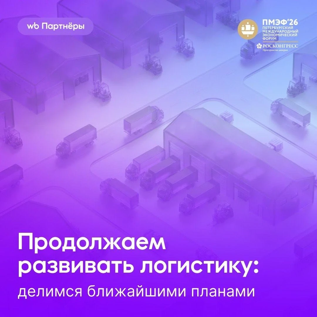 Изображение 1 к публикации «WB Партнёры»
