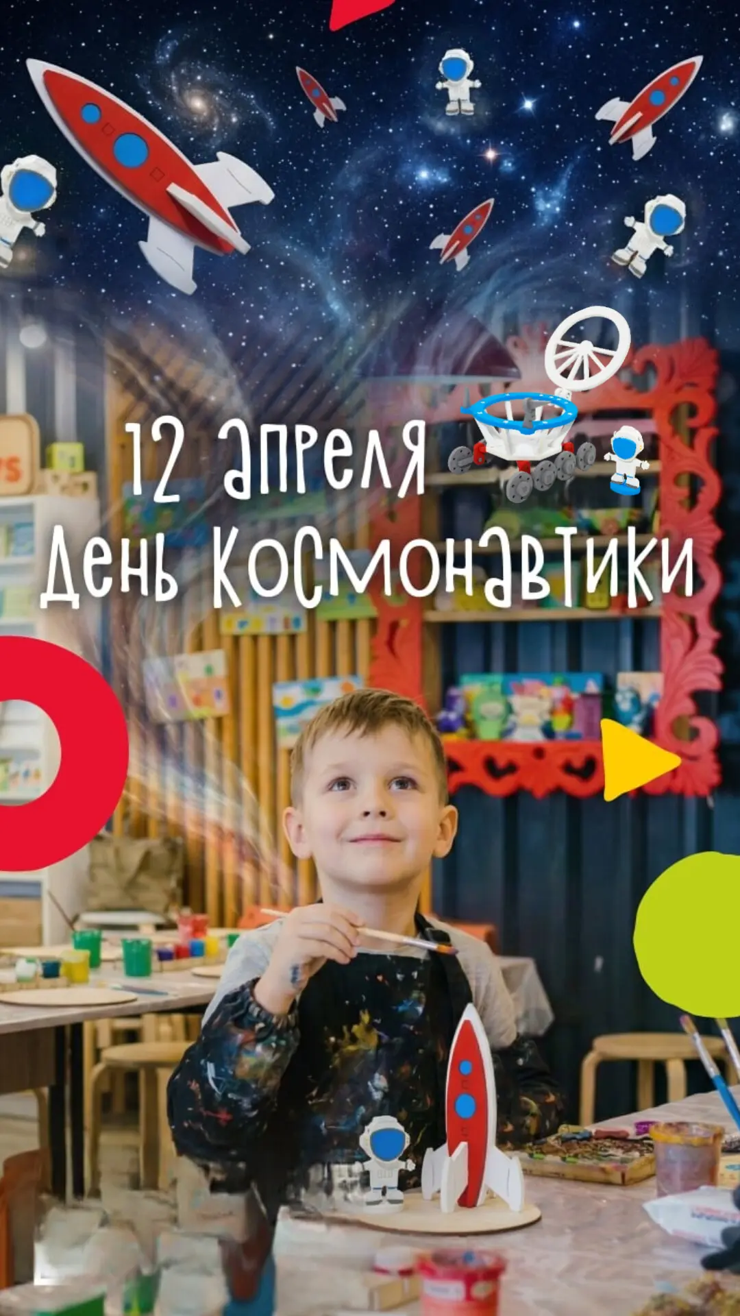 🚀 Ко Дню космонавтики — создай свою космическую историю!