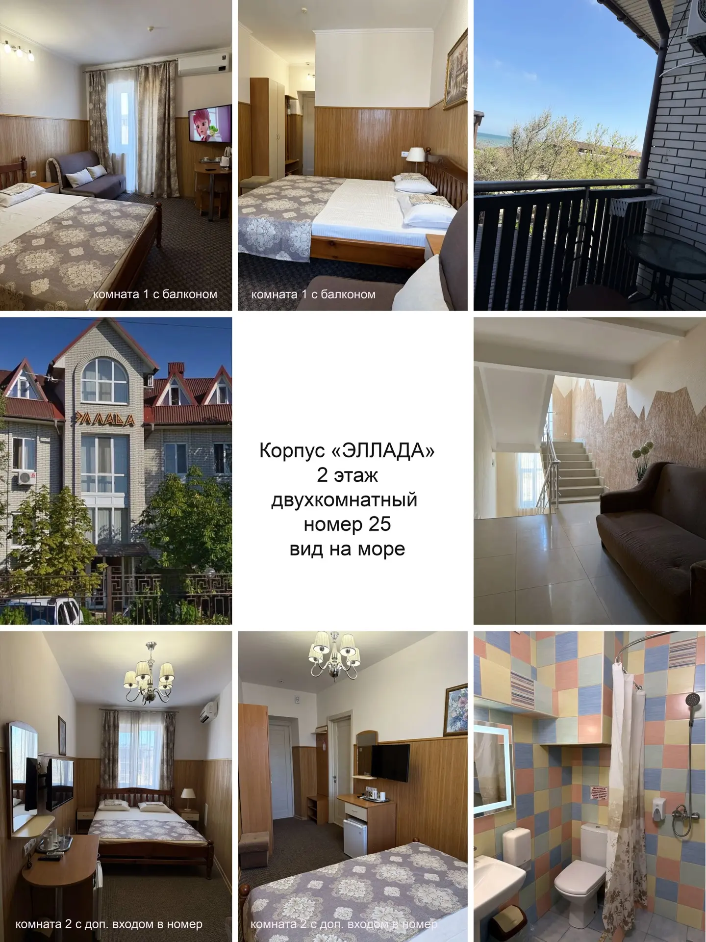 ✨ Двухкомнатный номер с видом на море 
🏠 корпус "ЭЛЛАДА" 
 
- первая линия, кафе, бар на пляже, бил