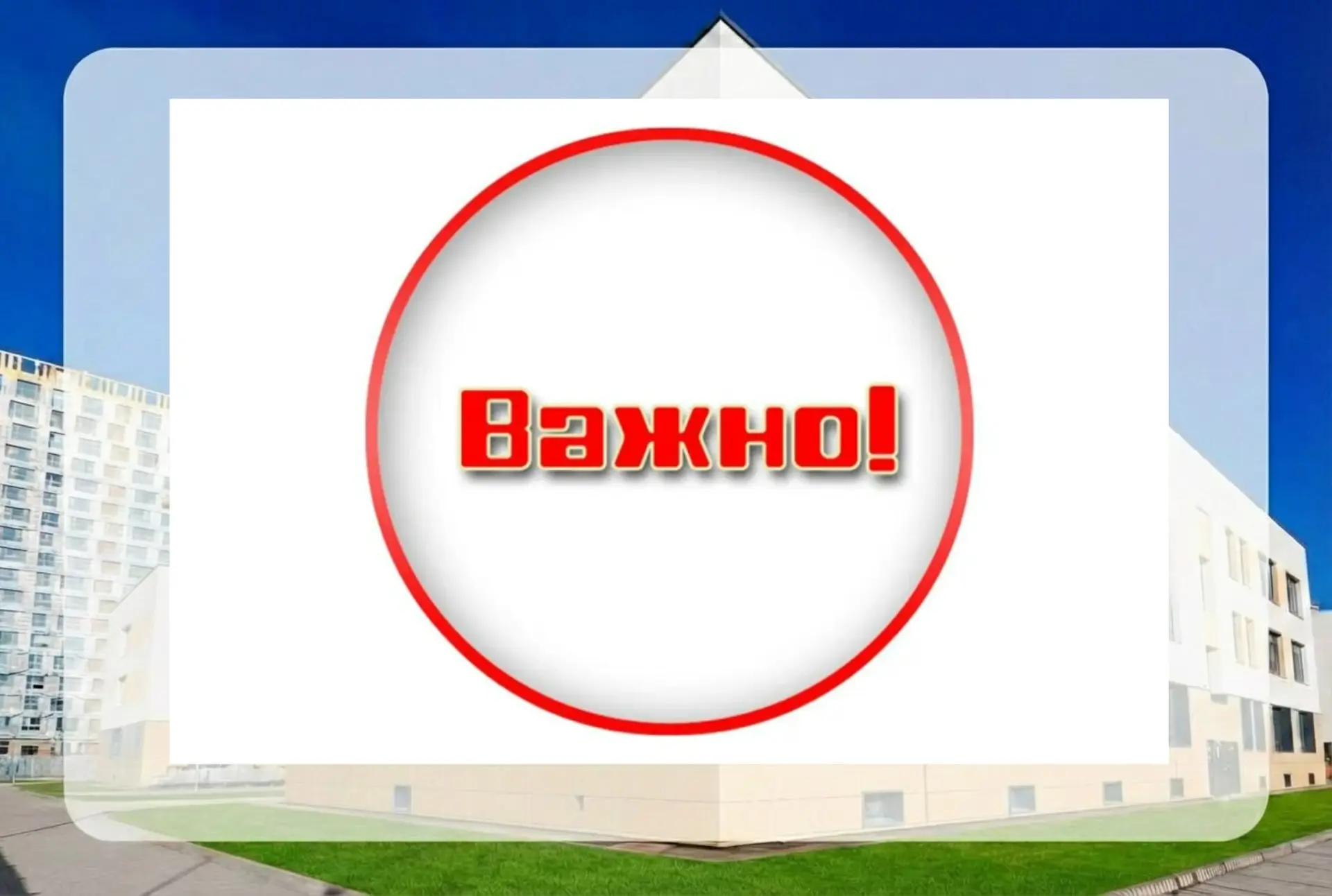 В связи с запланированными на 21 апреля тренировочными мероприятиями по отработке дейст...