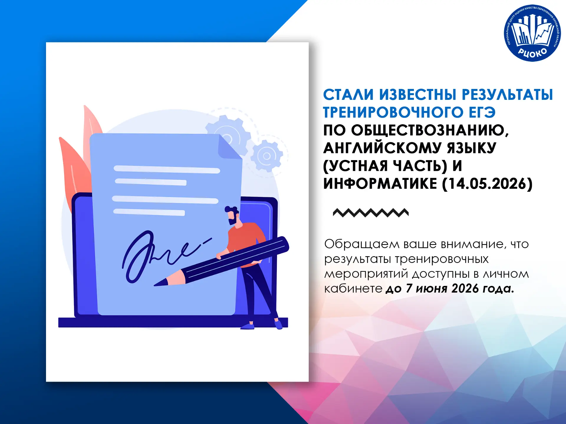 📢Стали известны результаты тренировочного ЕГЭ по обществознанию, английскому языку (ус...