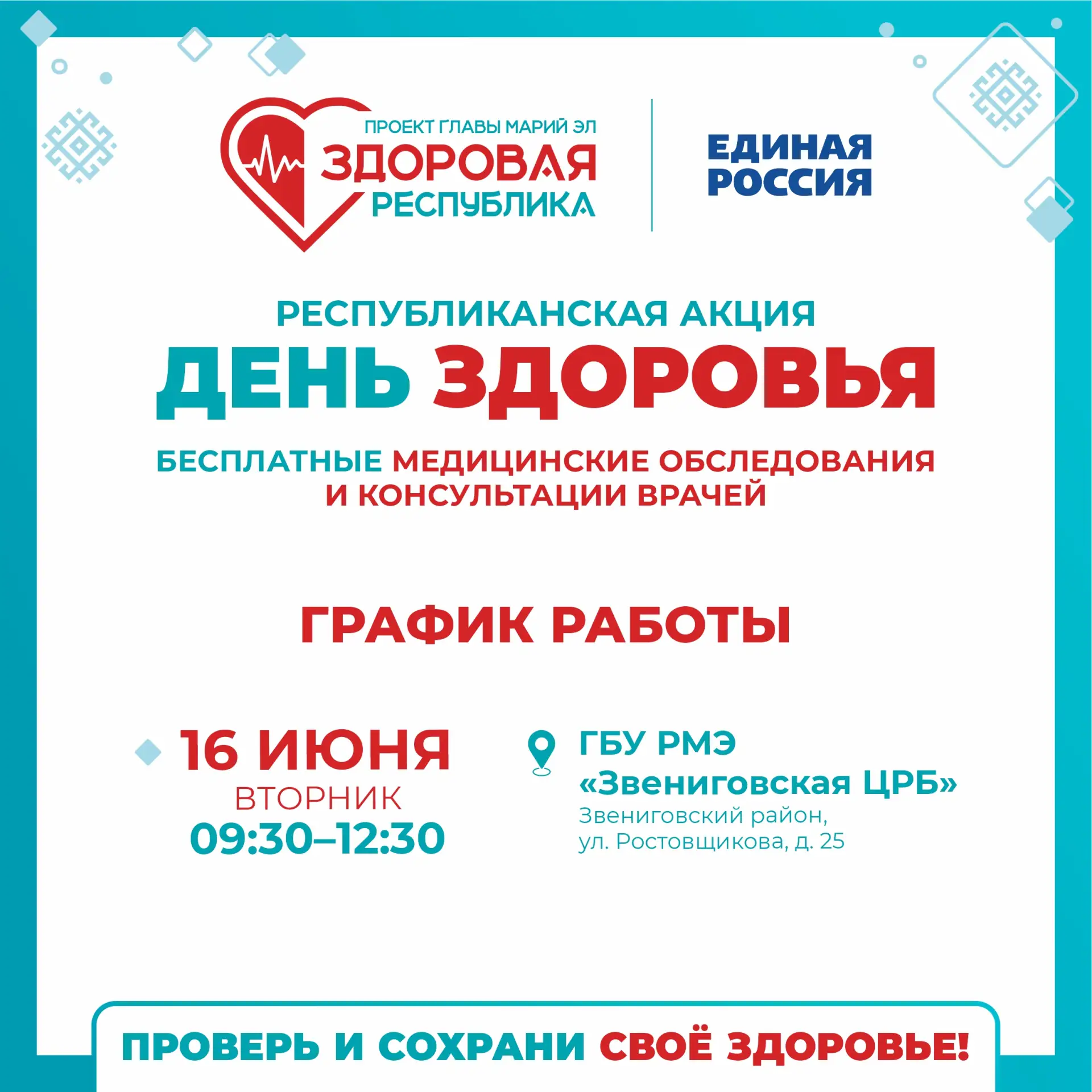 🏥Проверьте здоровье рядом с домом!