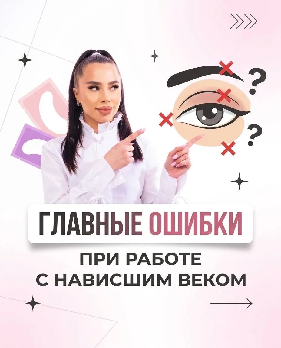 Нависшее веко – одна из самых сложных зон в наращивании ресниц 🐰