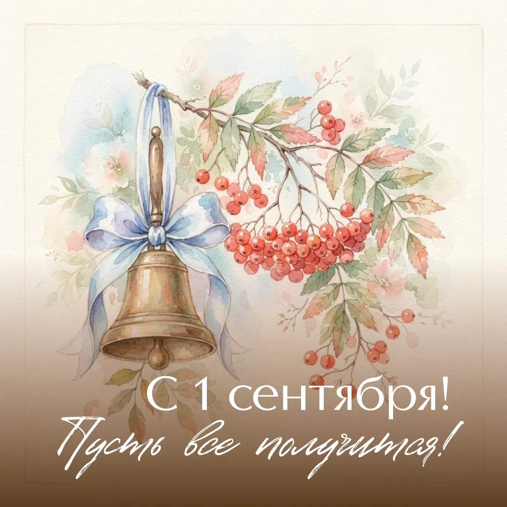 ✨ 1 сентября. День, когда замирает сердце