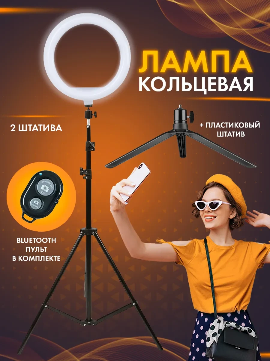⚡️ Кольцевая лампа цветная 26 см со штативом, smite