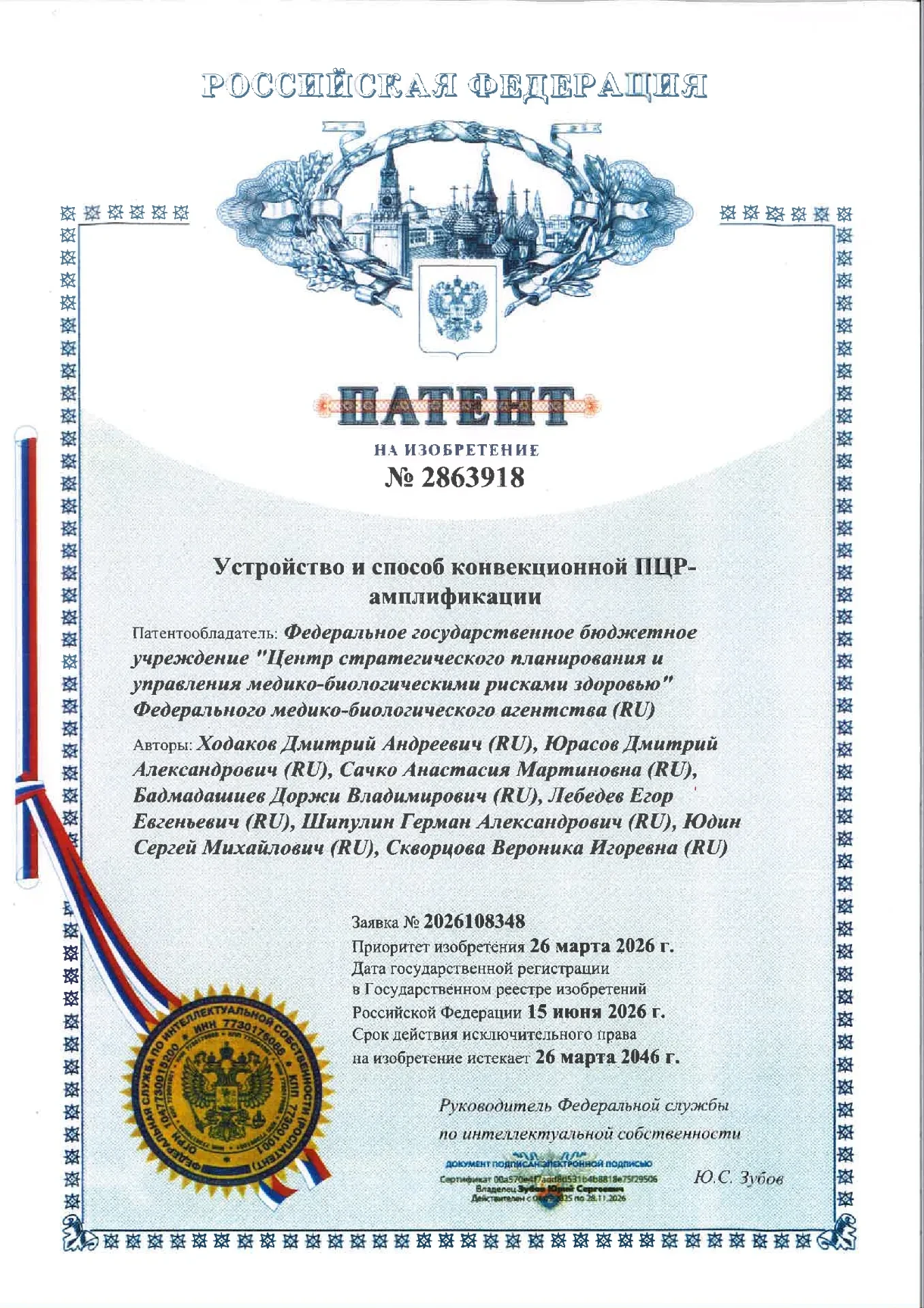 Специалистами ФГБУ «ЦСП» ФМБА России разработано устройство и способ конвекционной ПЦР-...