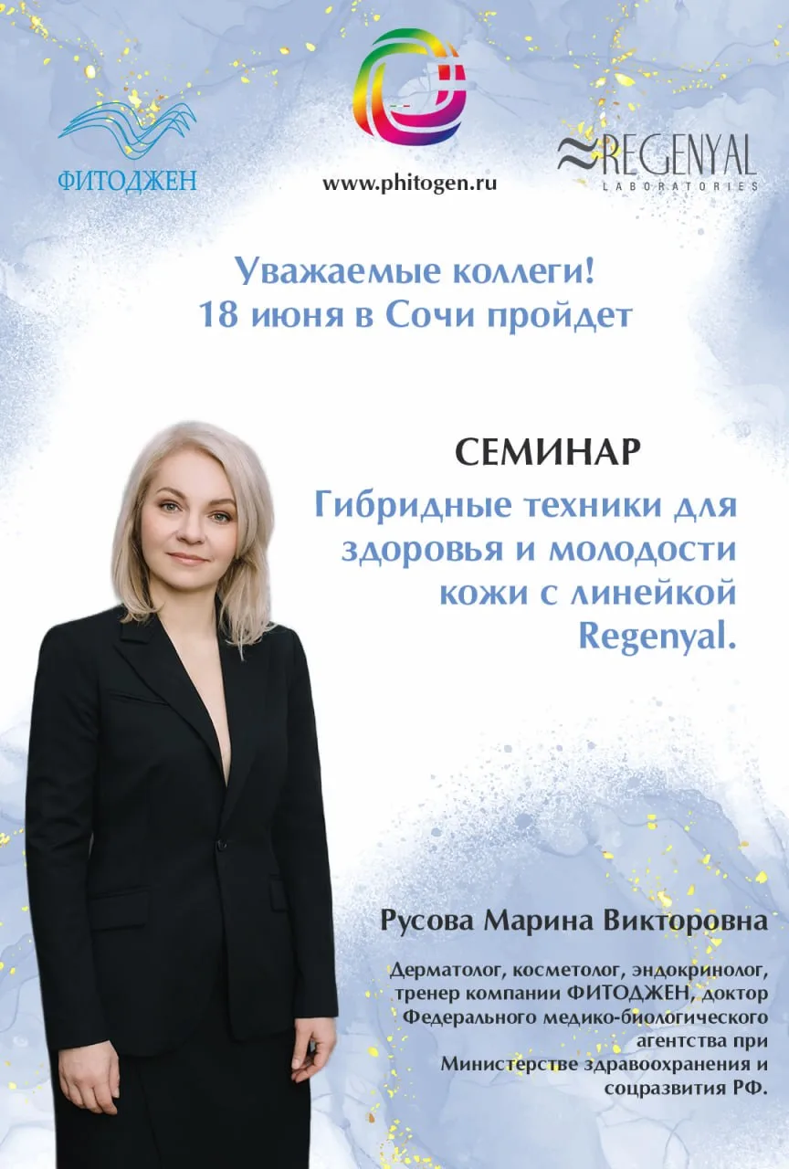18 июня в  Сочи состоится семинар с тренером компании «Фитоджен» Мариной Викторовной Русовой.

«Гибр
