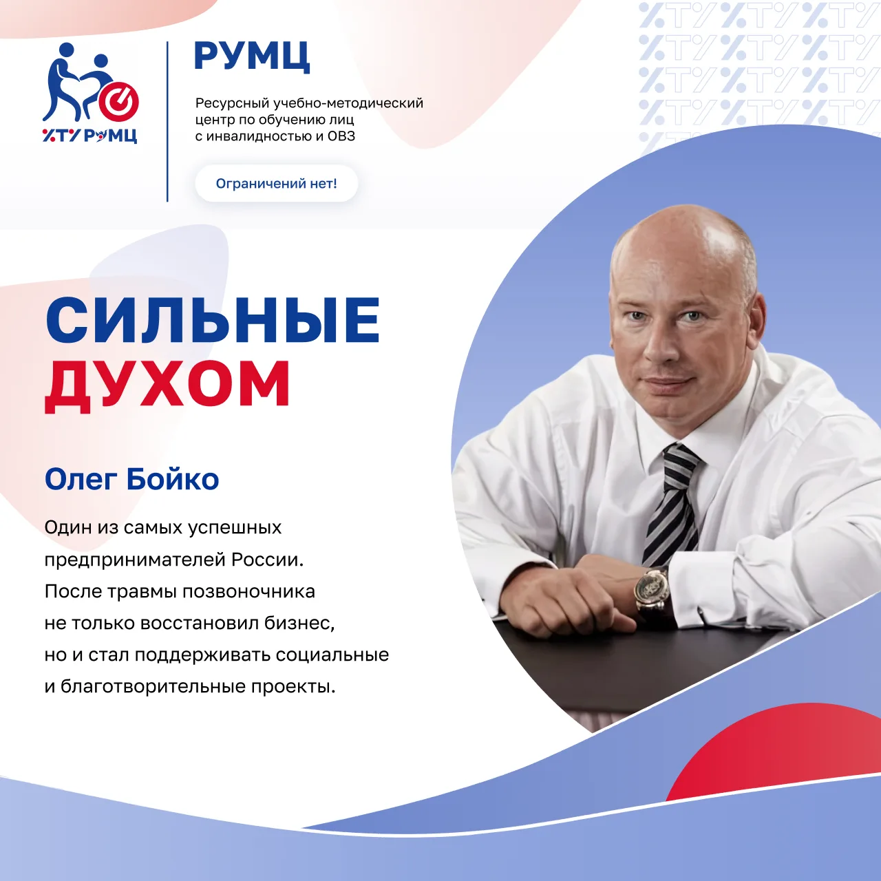 💙 Сильные духом: Олег Бойко

Продолжаем нашу рубрику о людях, которые своим примером доказывают: об