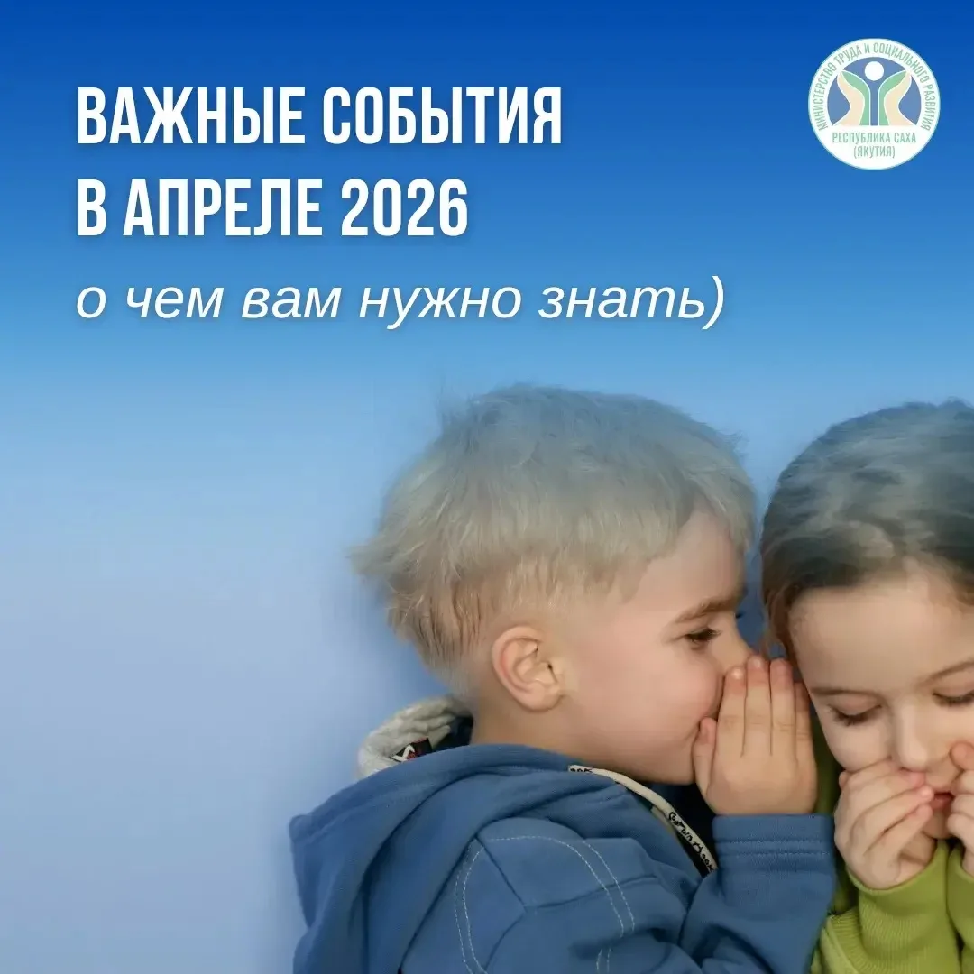 📅 Что важно знать в апреле: главные изменения и события  Апрель — месяц не только весеннего настроен