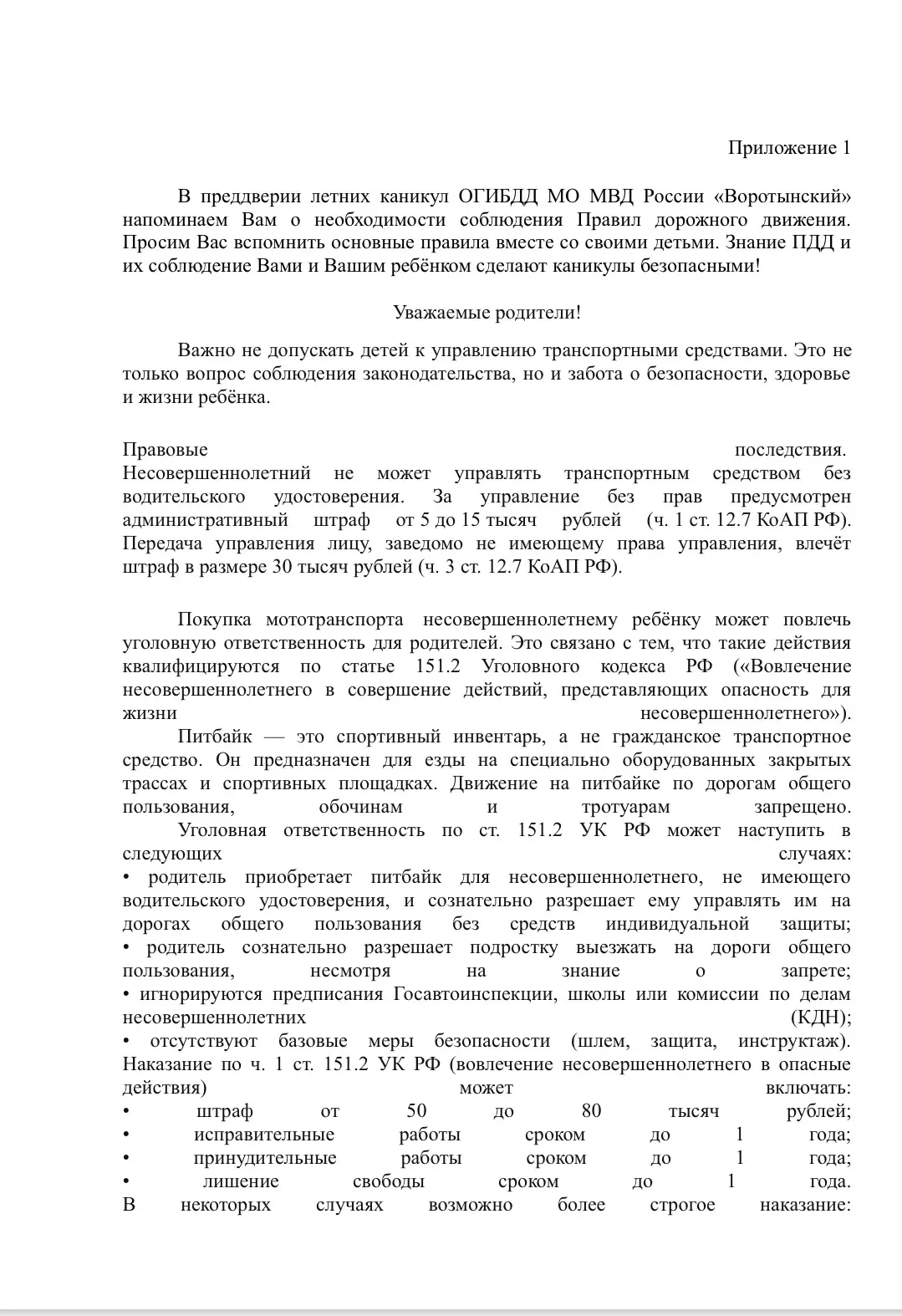 С наступлением летних каникул