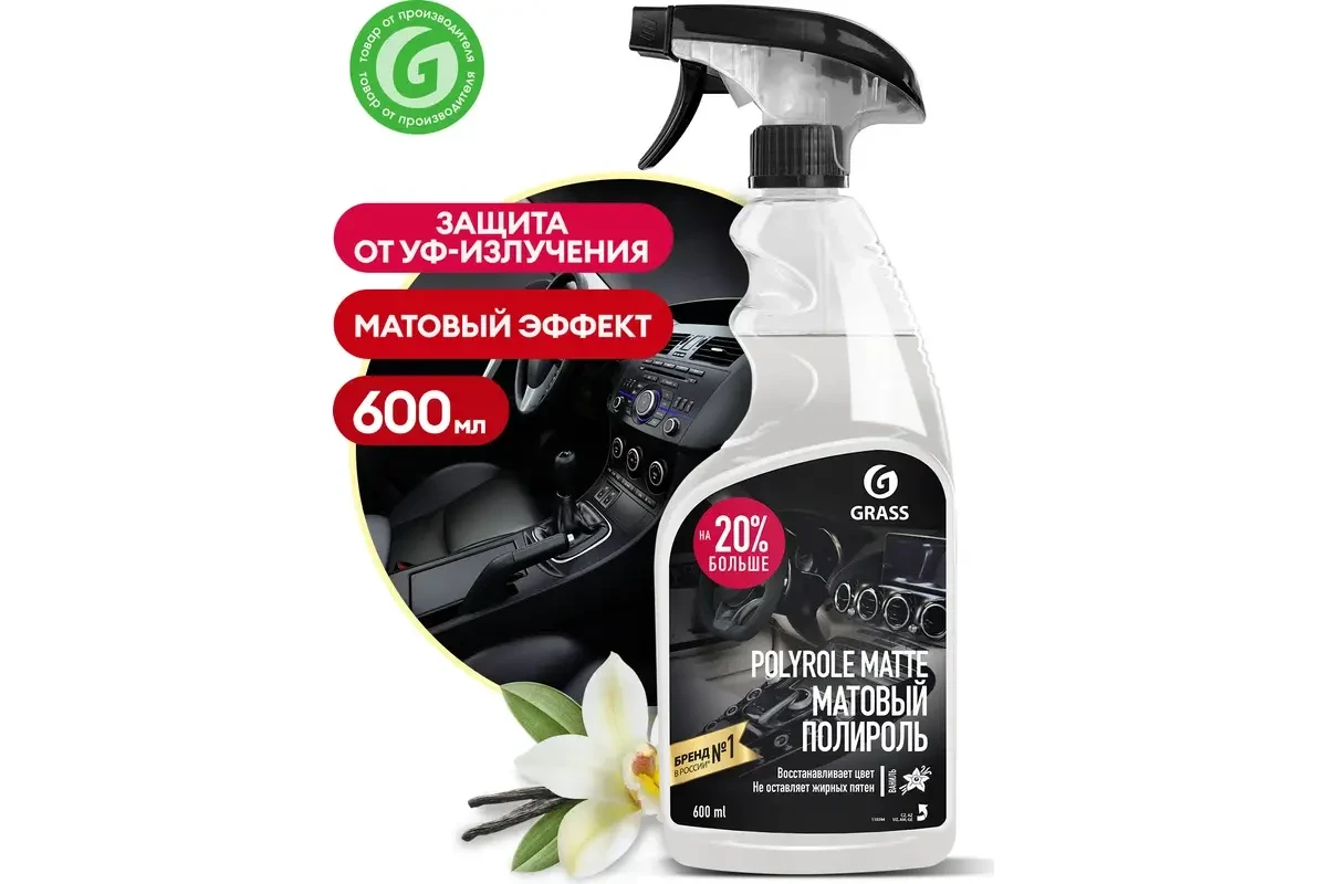 Полироль пластика GRASS Polyrole Matte — 600 мл безупречной матовости

🚀 Эффективно очищает и полир