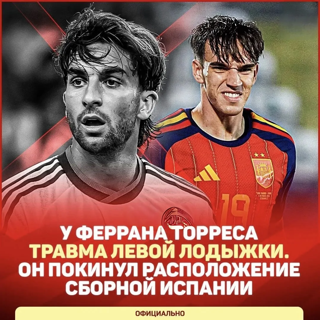 🤕 Официально: Ферран Торрес ПОЛУЧИЛ ТРАВМУ и покинул сборную