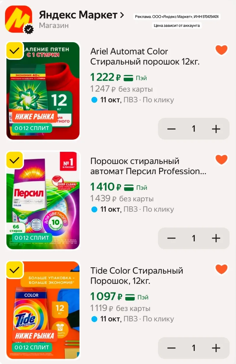 Яндекс Маркет скинул цены на стиральные порошки по ссылке