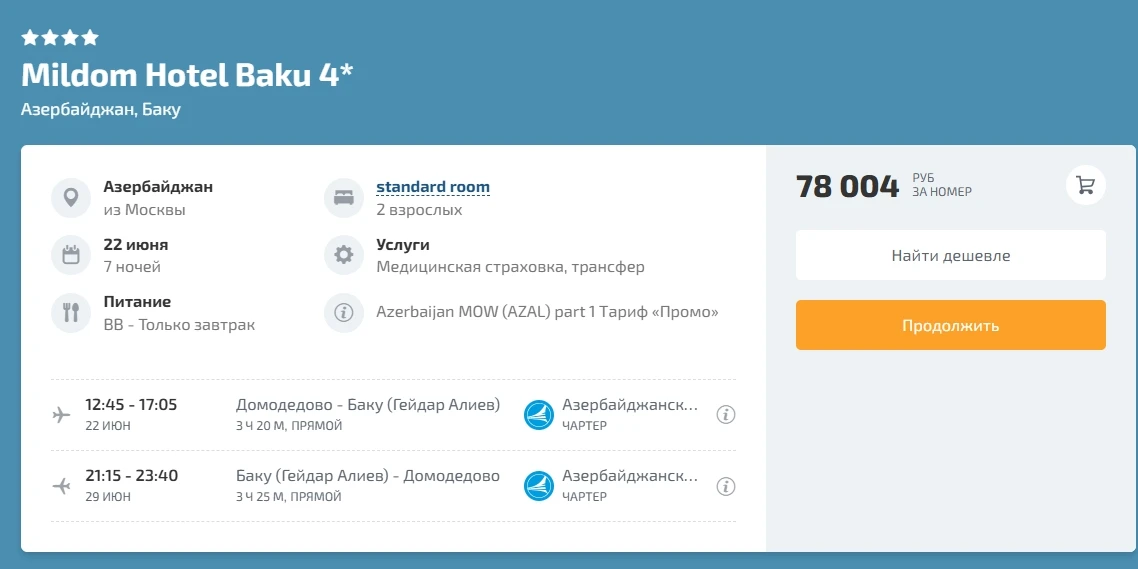 Как ночь, так нахожу для вас выгодные туры😄