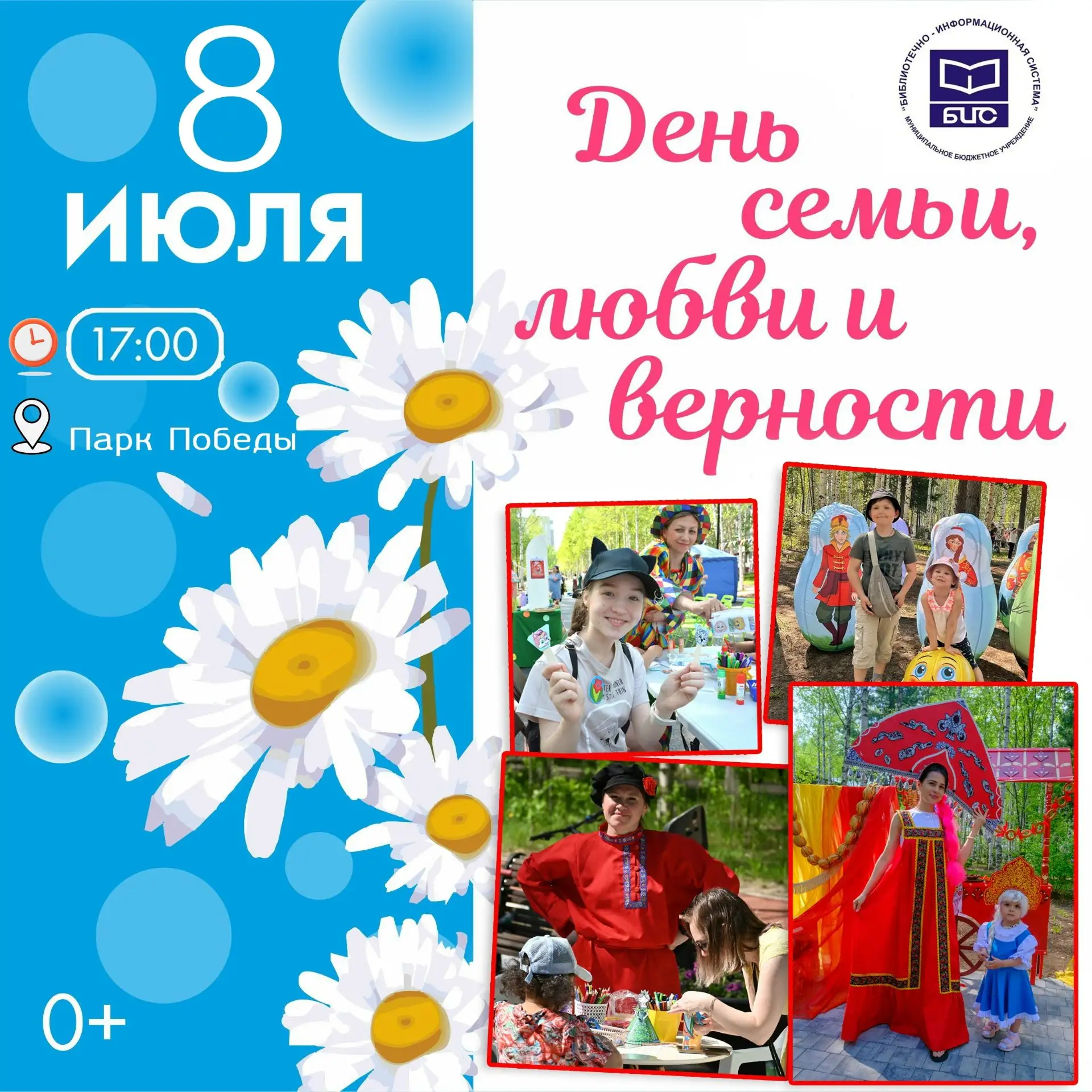 📚 Библиотеки Нижневартовска приглашают на замечательное семейное торжество, которое со...