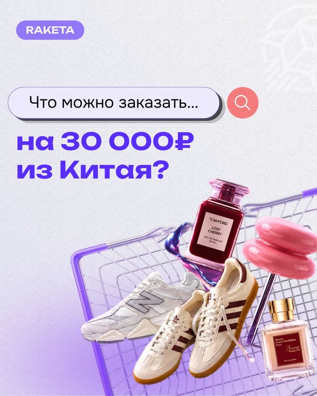 Представьте, что мы только что перевели вам 30 000₽ на китайский шопинг…🔥

❔Что дальше?

Мы решили 