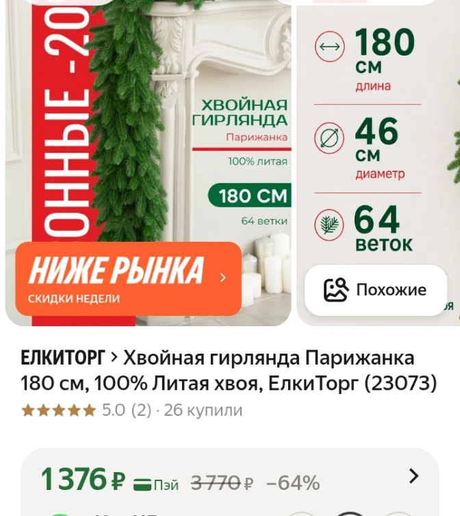 ✅ Хвойная гирлянда 🔥