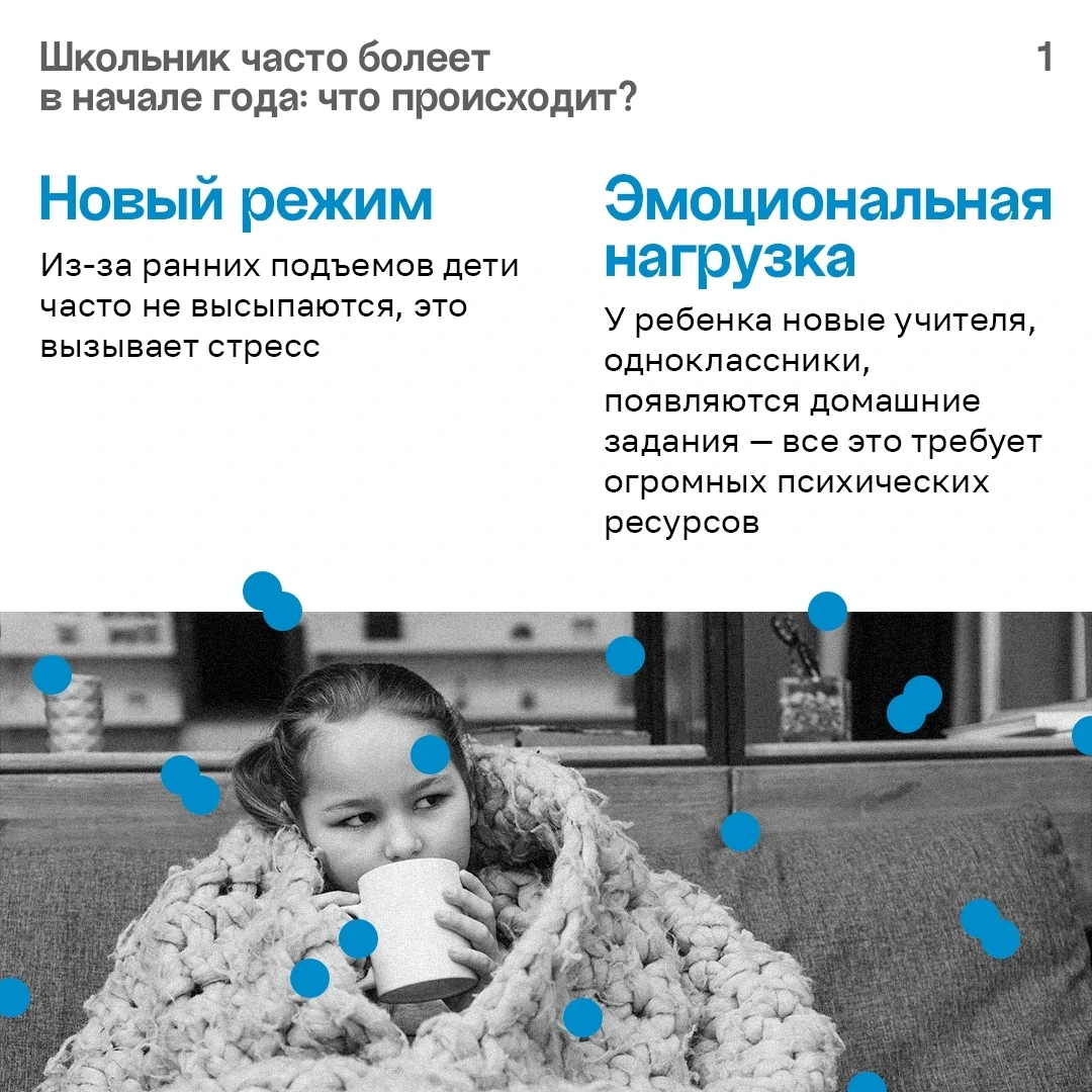 🎒 Ребенок часто болеет в начале учебного года? Без паники!