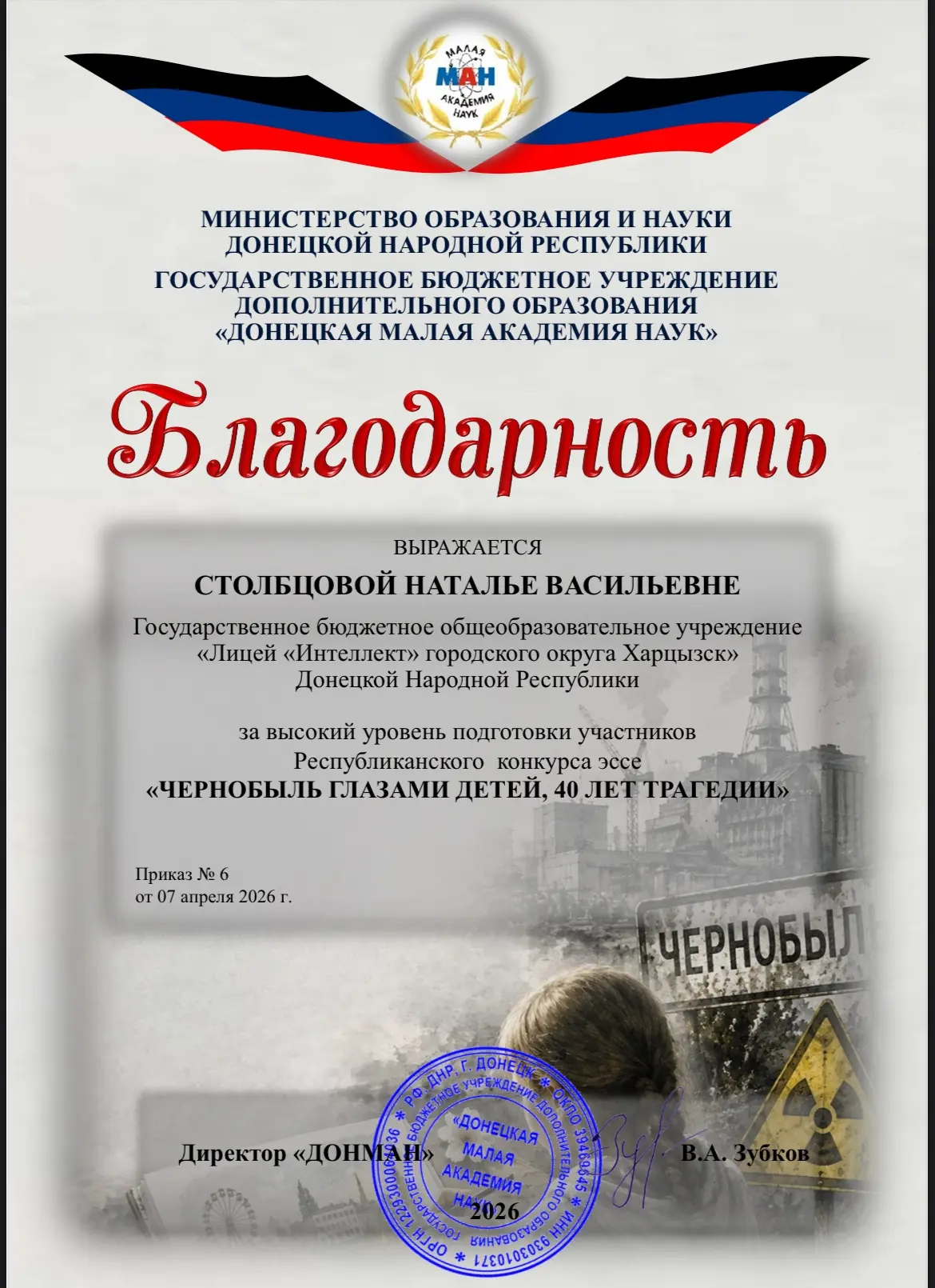 ☑️80 лет прошло после трагедии на Чернобыльской АЭС.