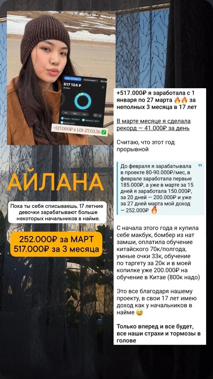 Пока многие сомневаются и откладывают, кто-то просто берёт и начинает.

Айлане 17 лет😍
С 1 января п
