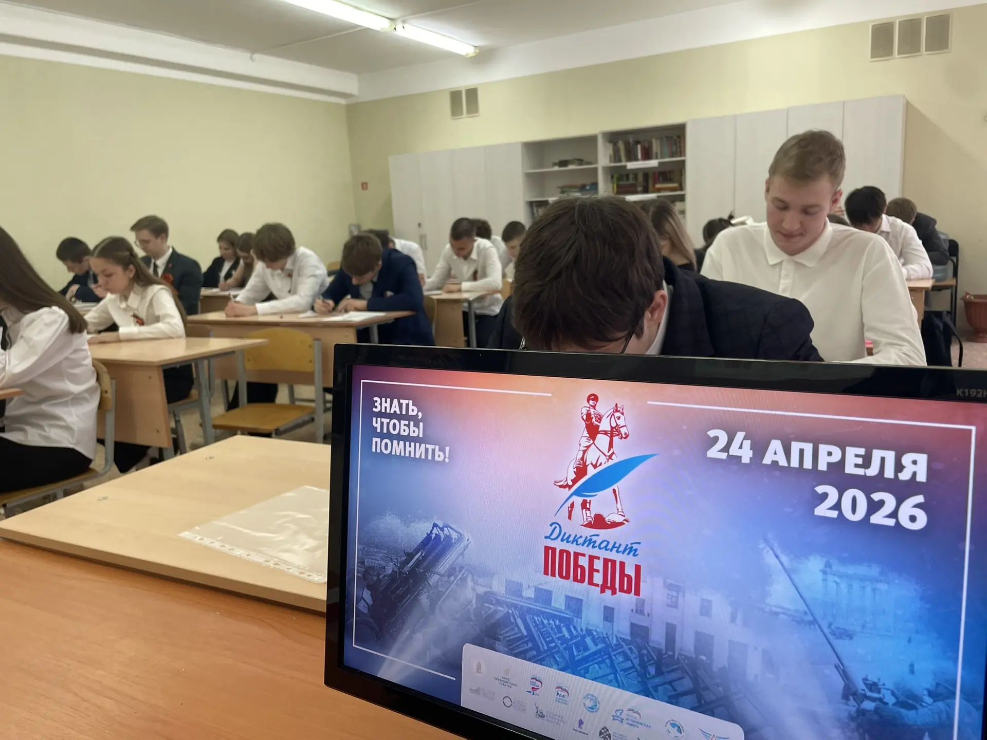 🇷🇺 «Диктант Победы» в нашей школе!  Прямо сейчас в МОАУ «СОШ 76» начинается масштабная патриотическа
