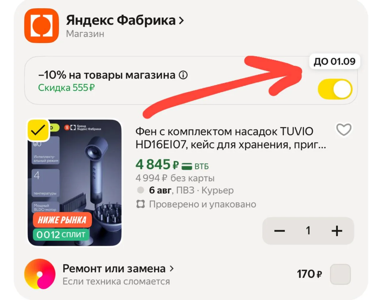 https://market.yandex.ru/cc/AVuh99?erid=5jtCeReNx12oajzg1T8oCKr