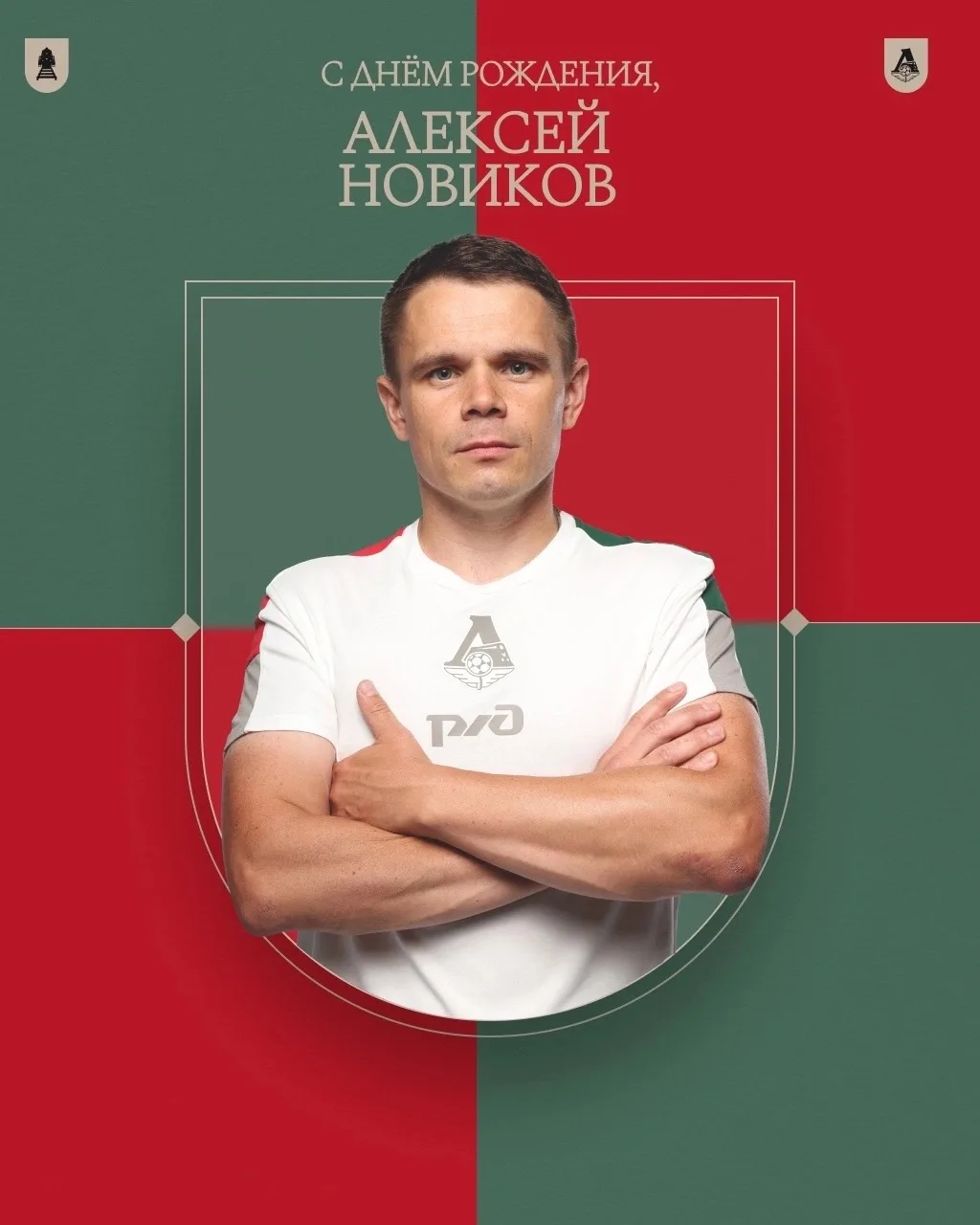 🎉 Сегодняшний именинник — начальник нашей команды Алексей Новиков

Дорогой Алексей Владимирович, во