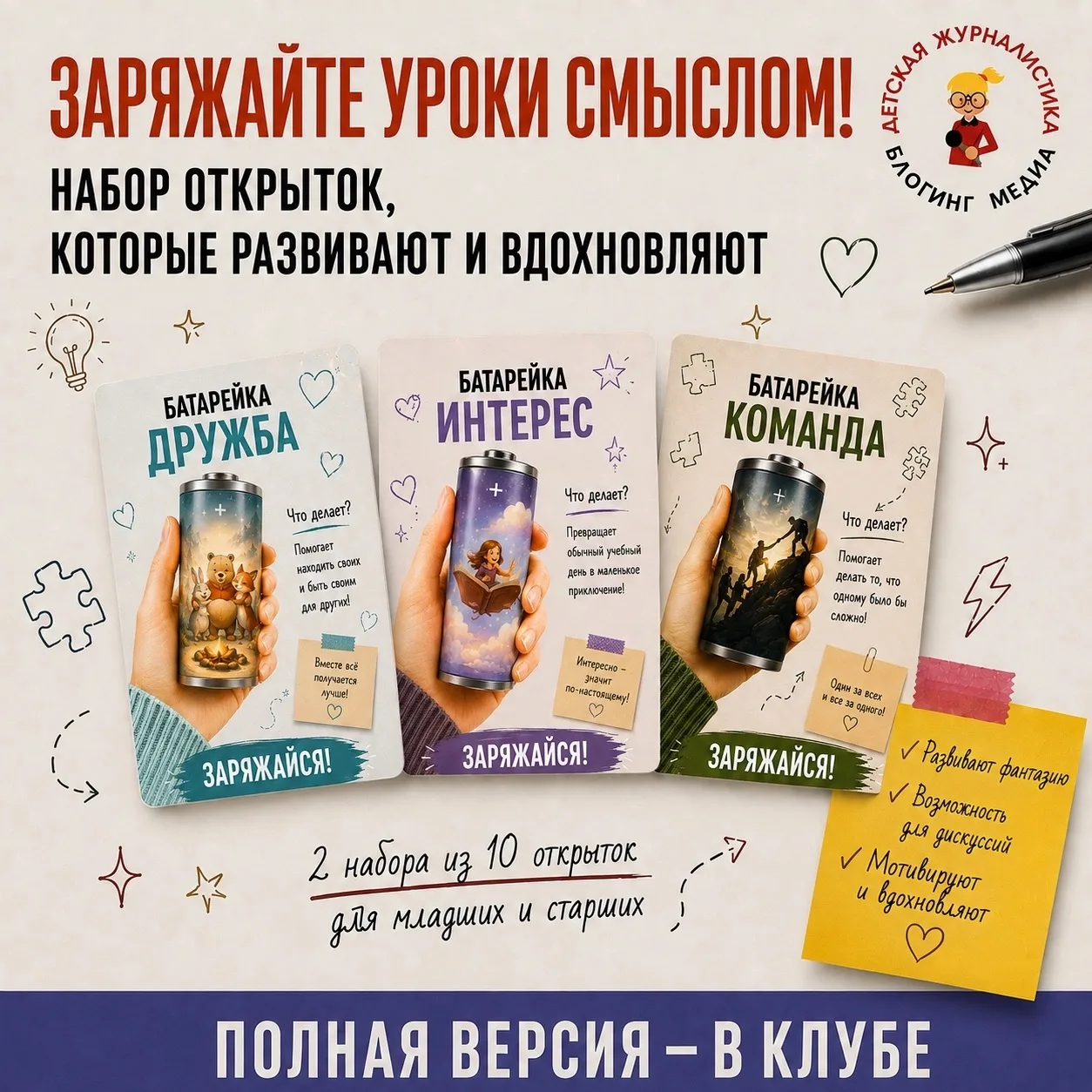 Заряжаем учеников и мотивируем!