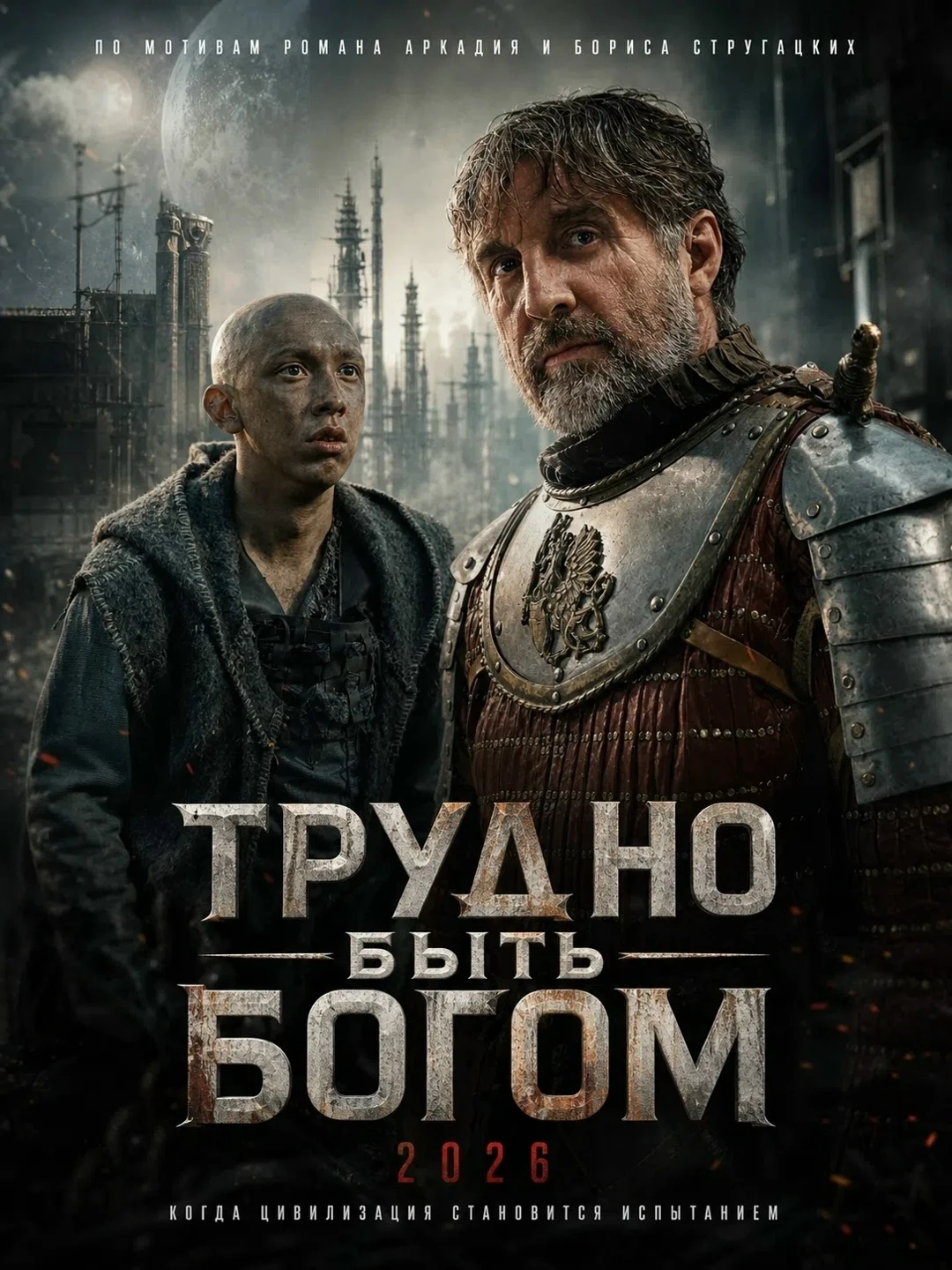 НОВИНКА🔥🔥 Трудно быть богом  (Сериал 2026) 1-6 серия