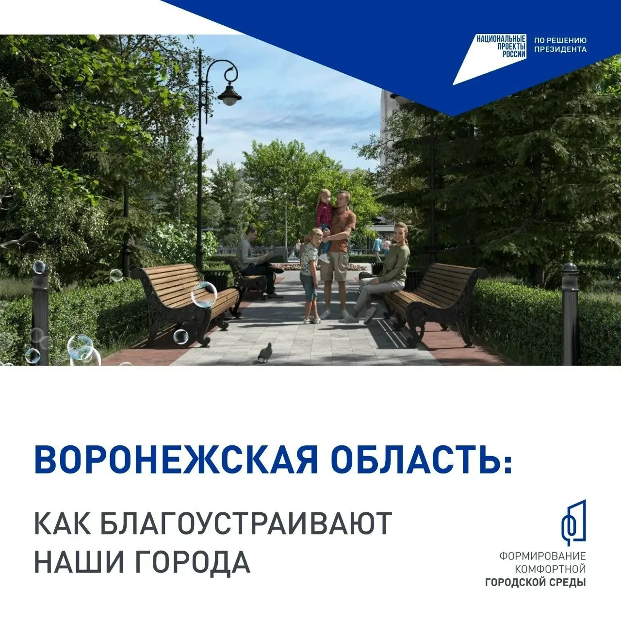 Голосование за парки и скверы, которые будут благоустроены в следующем году, продолжается.