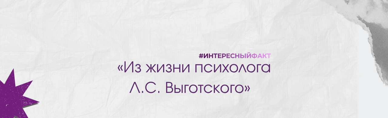 Лев Выготский — один из самых влиятельных психологов XX века, автор культурно‑историчес...