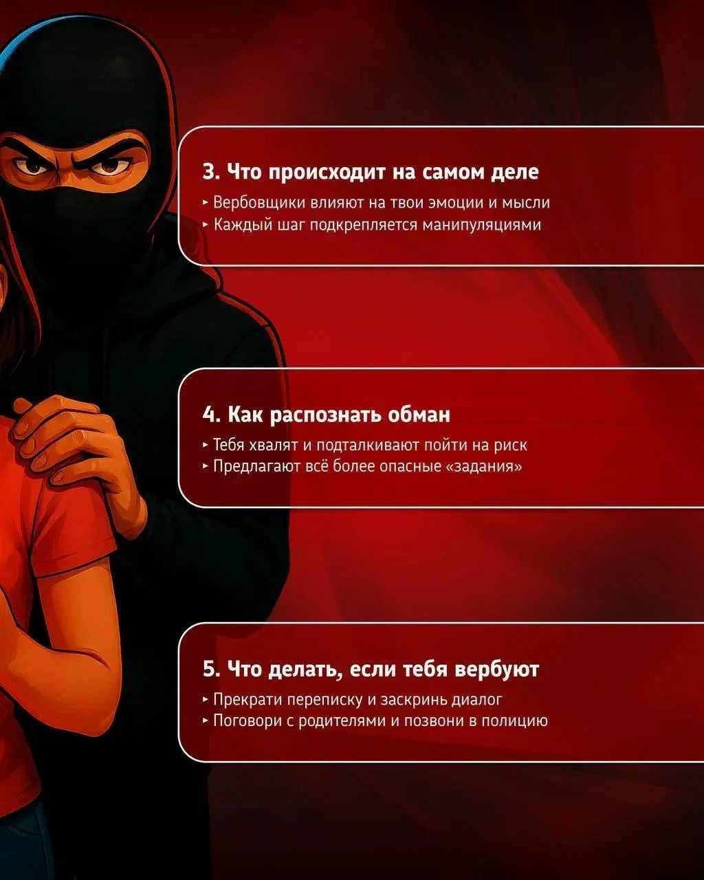🤳🏻Как доверие может стать ловушкой?  Манипуляторы умеют создавать иллюзию выбора и безопасности, что