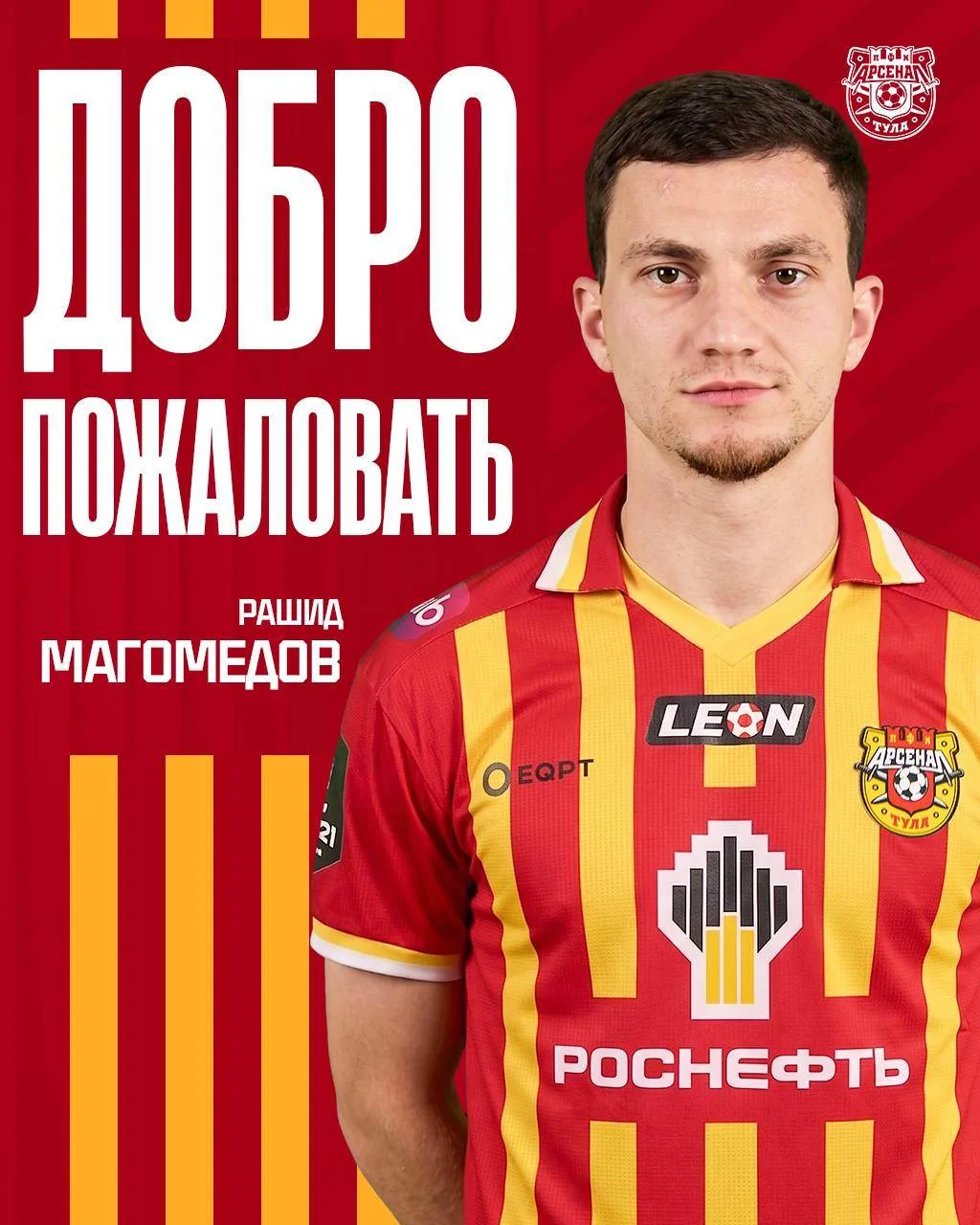 Рашид Магомедов – в «Арсенале»💥🔥