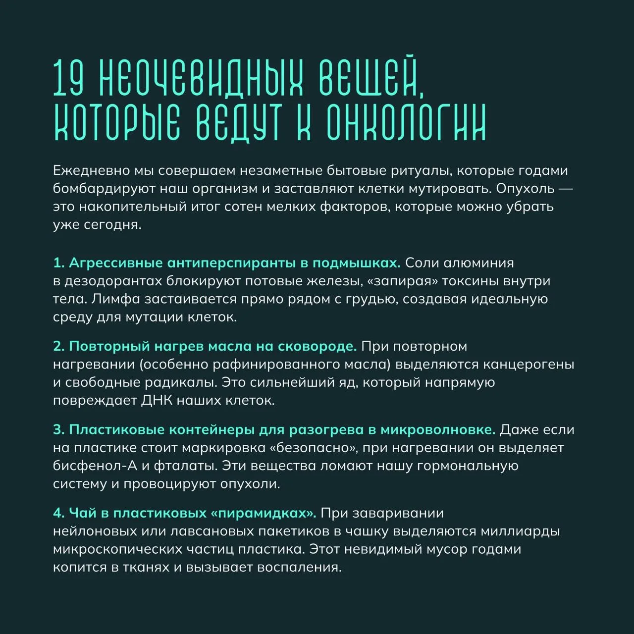 📜 На эфире мы разбирали, что может провоцировать онкологию.