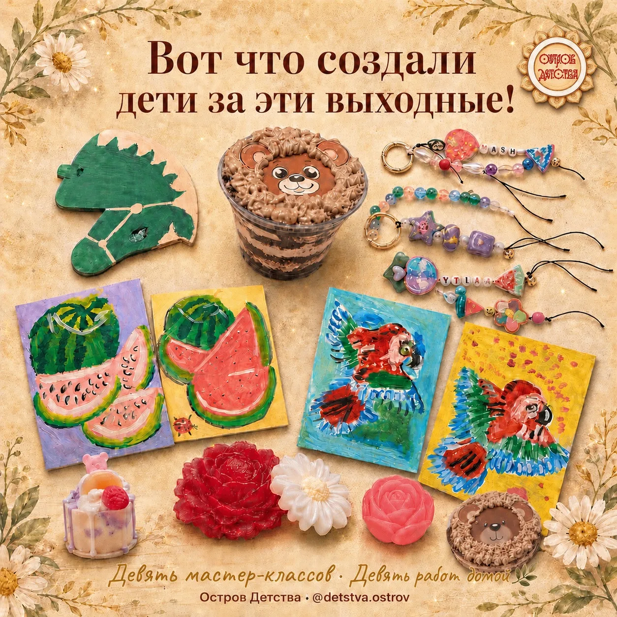 ❤️
Доброе утро, друзья! 

Каждый понедельник в Острове Детства ☀️ - это всегда про выходные) 

За 3 