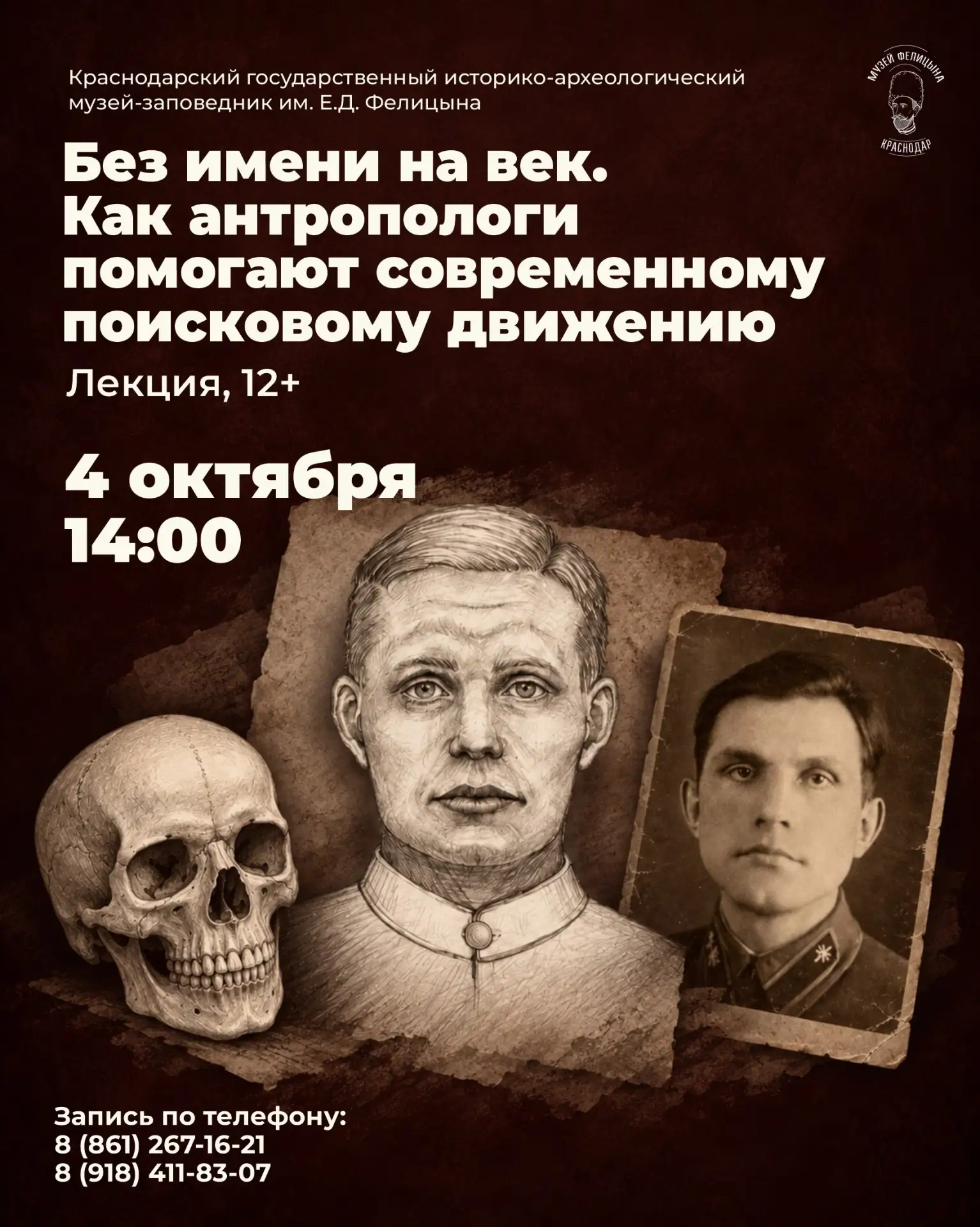 🗣 Без имени на век. Как антропологи помогают современному поисковому движению