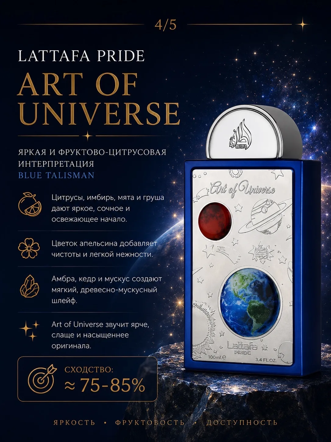 ART OF UNIVERSE LATTAFA PRIDE