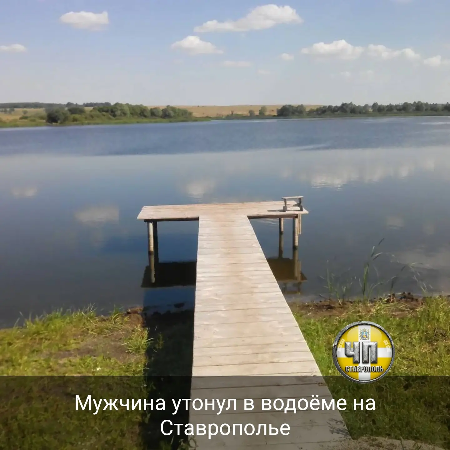 ⚡26 июля поступило сообщение о том, что в районе ст. Каменнобродской в буферном водохранилище Егорлы