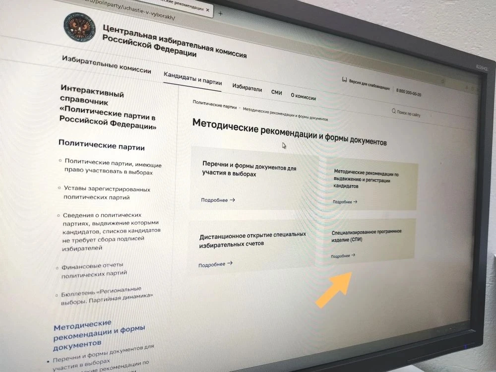 ⚡ На сайте ЦИК России  доступно специализированное программное изделие для кандидатов и...